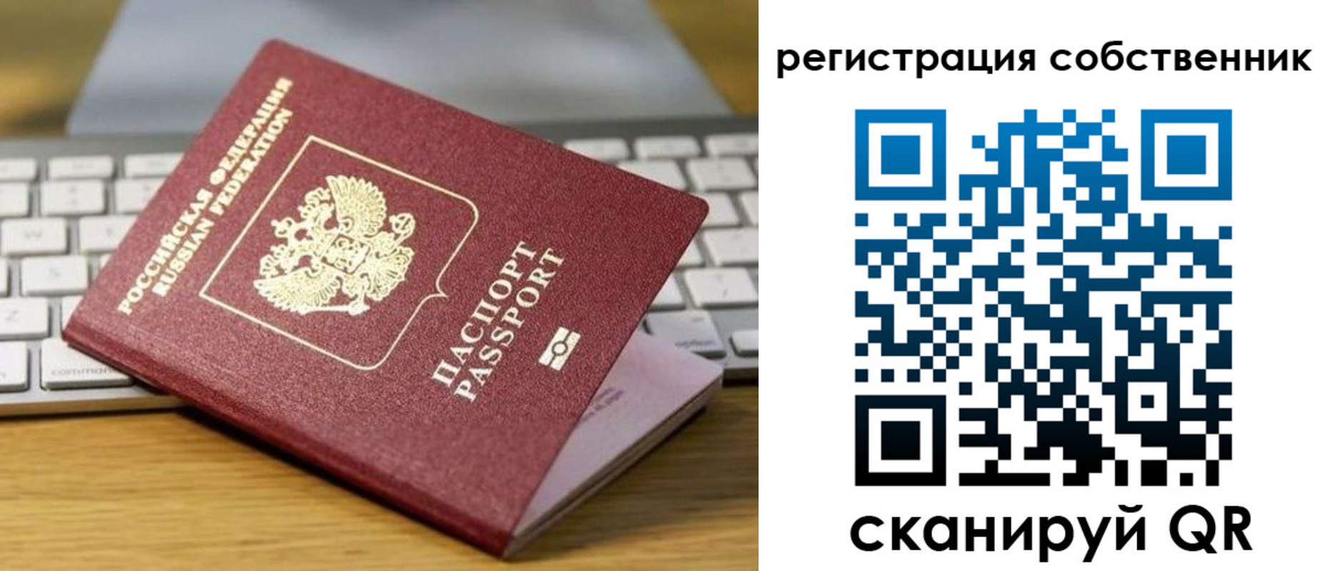 прописка от собственника в ЕАО