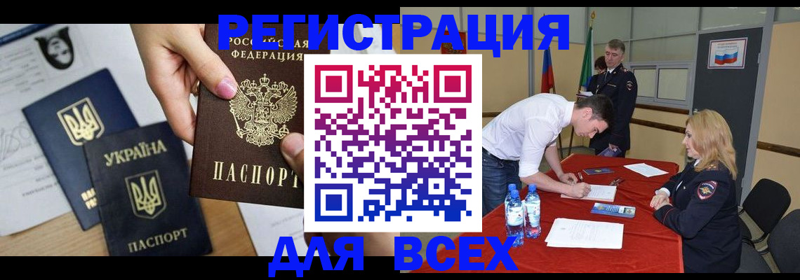 временная регистрация для школы в ЕАО