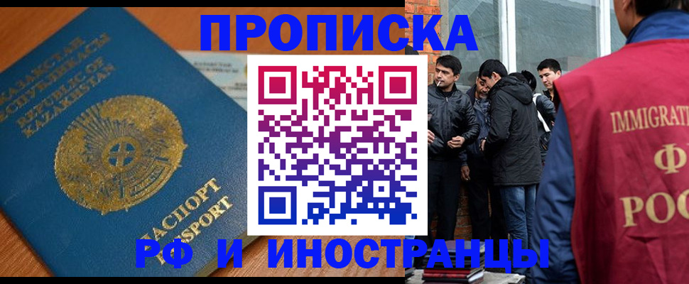 купить прописку в ЕАО