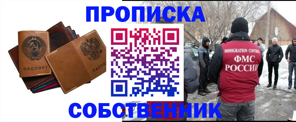 прописка паспорт в ЕАО