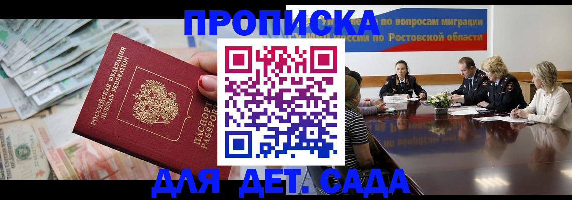 прописка 2025 в ЕАО