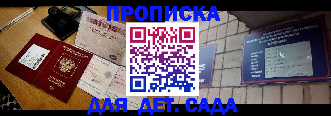 прописка 2025 в ЕАО