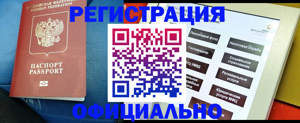 прописка для школы в ЕАО